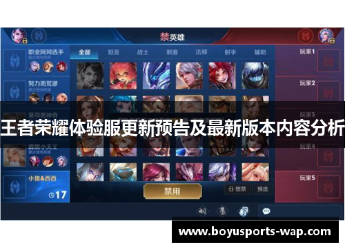 王者荣耀体验服更新预告及最新版本内容分析
